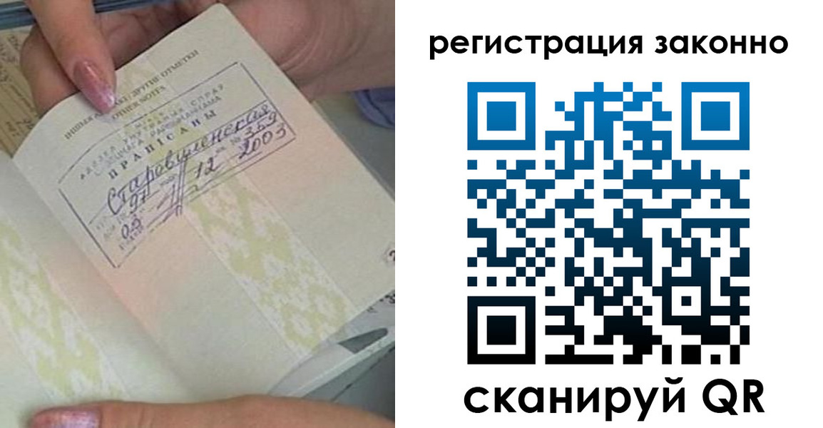 временная регистрация законно в Иркутской области
