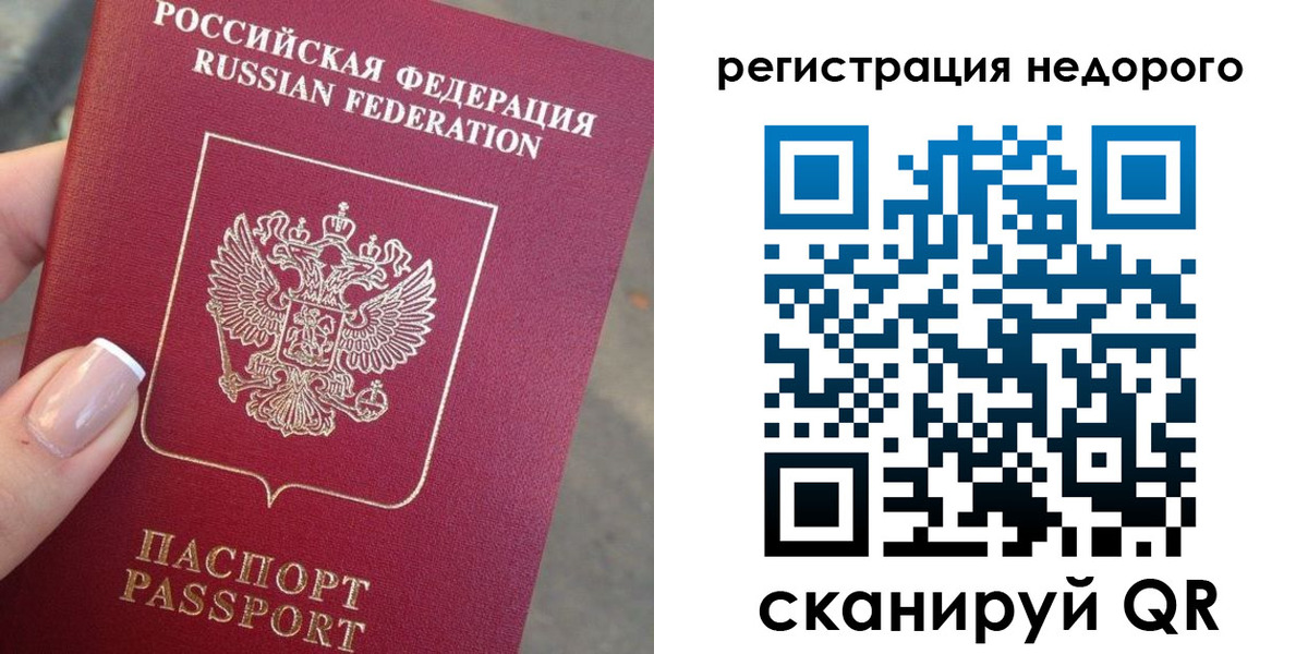 прописка от собственника в Иркутской области