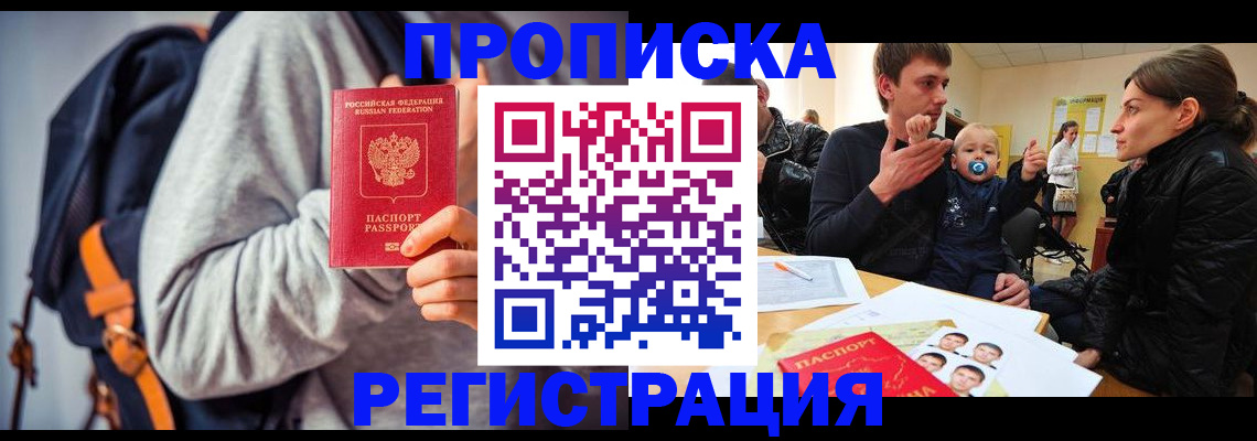прописка гарантия в Иркутской области