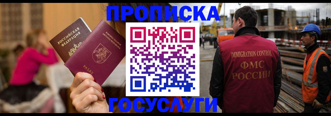 временная регистрация купить в Иркутской области