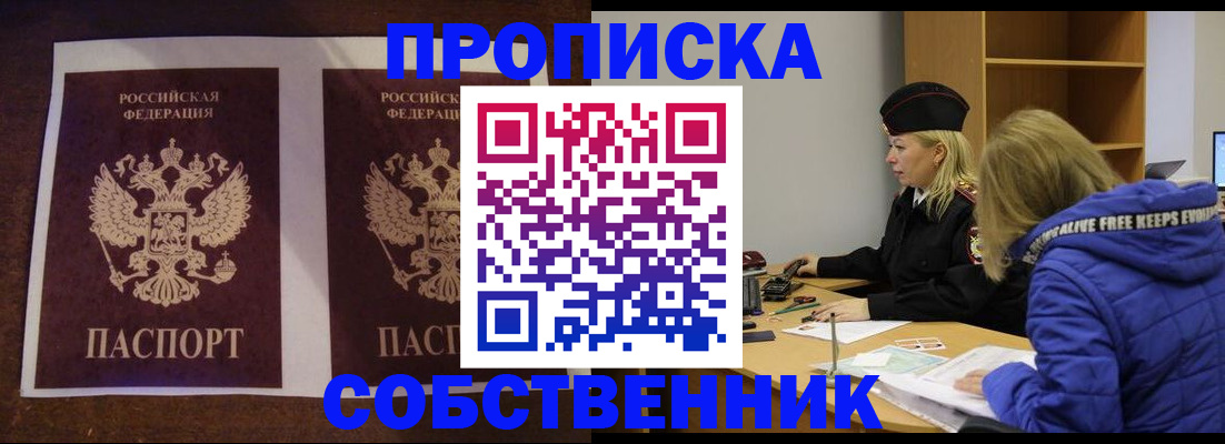 временная регистрация купить в Иркутской области