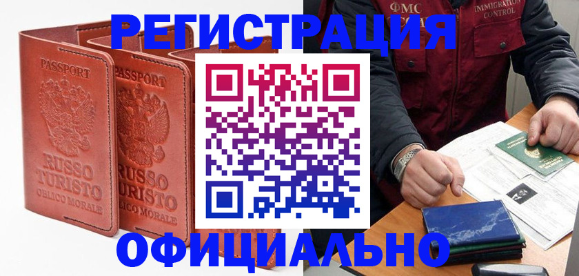 временная регистрация для школы в Иркутской области