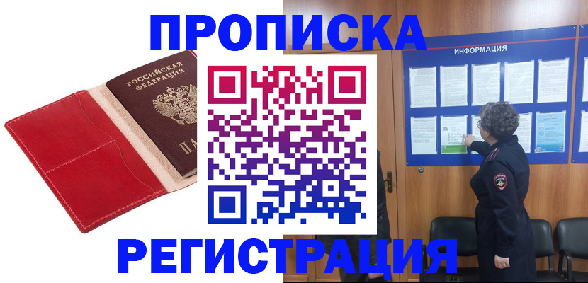 прописка в квартире в Иркутской области