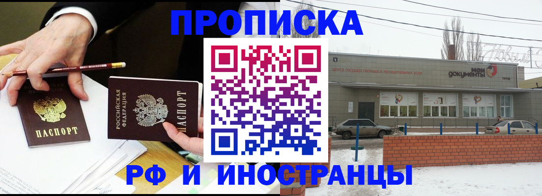 временная регистрация купить в Иркутской области
