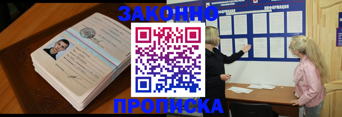 где прописаться в Иркутской области